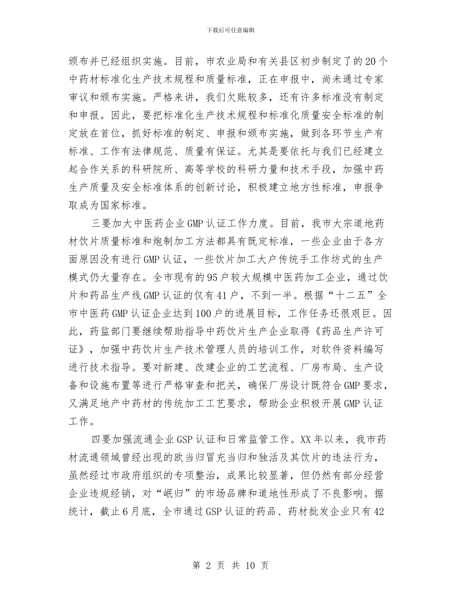 县长在中医药产业推进会讲话与县长在中心城区建设推进会发言汇编_第2页