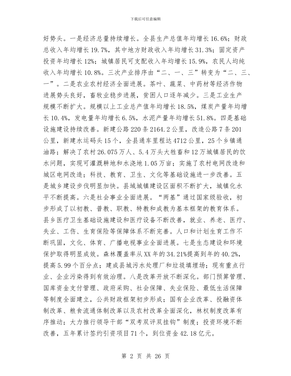 县长在中共代表大会2024年年会上的讲话与县长在中心城区建设推进会发言汇编_第2页