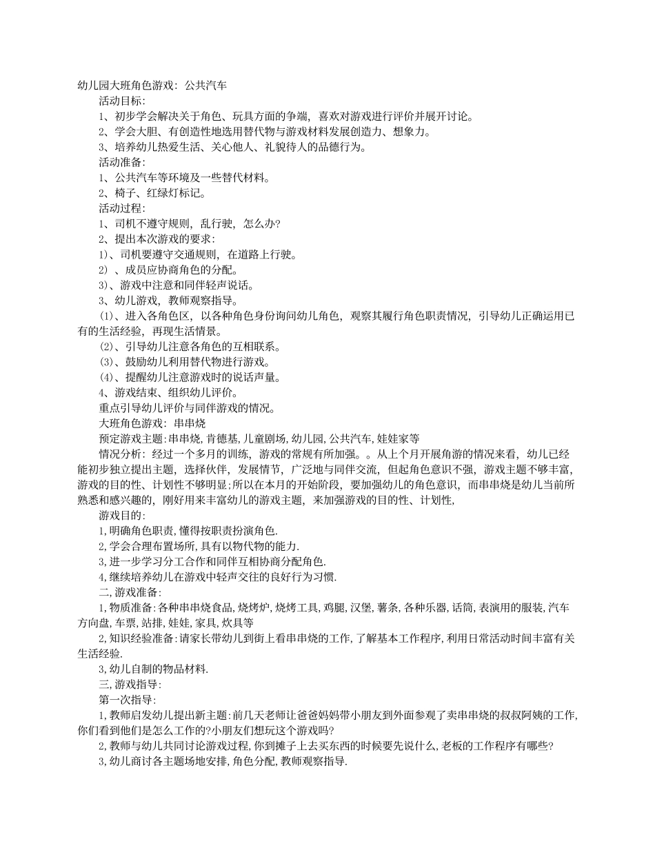 角色游戏方案2_第1页