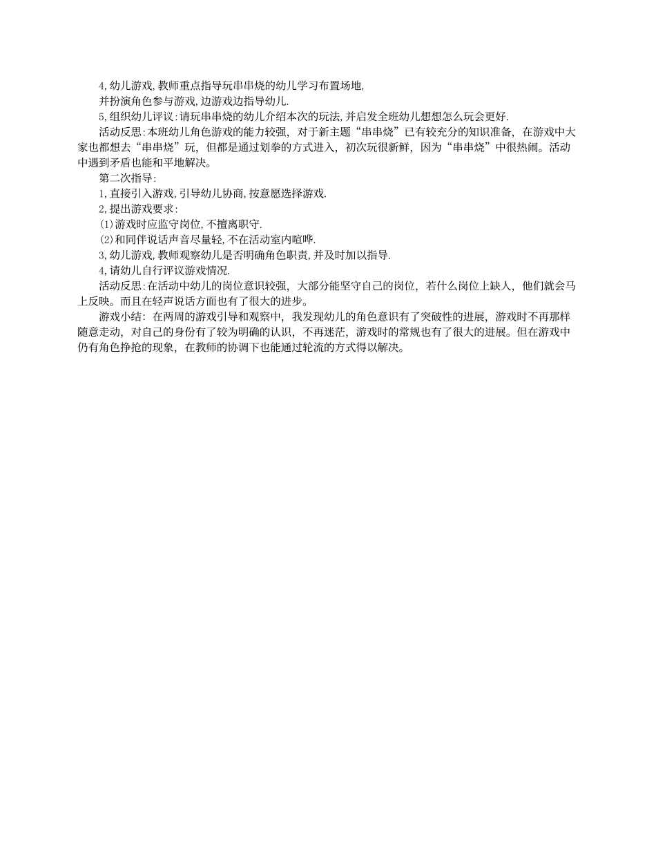 角色游戏方案2_第2页