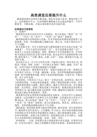 高效课堂还要提升什么