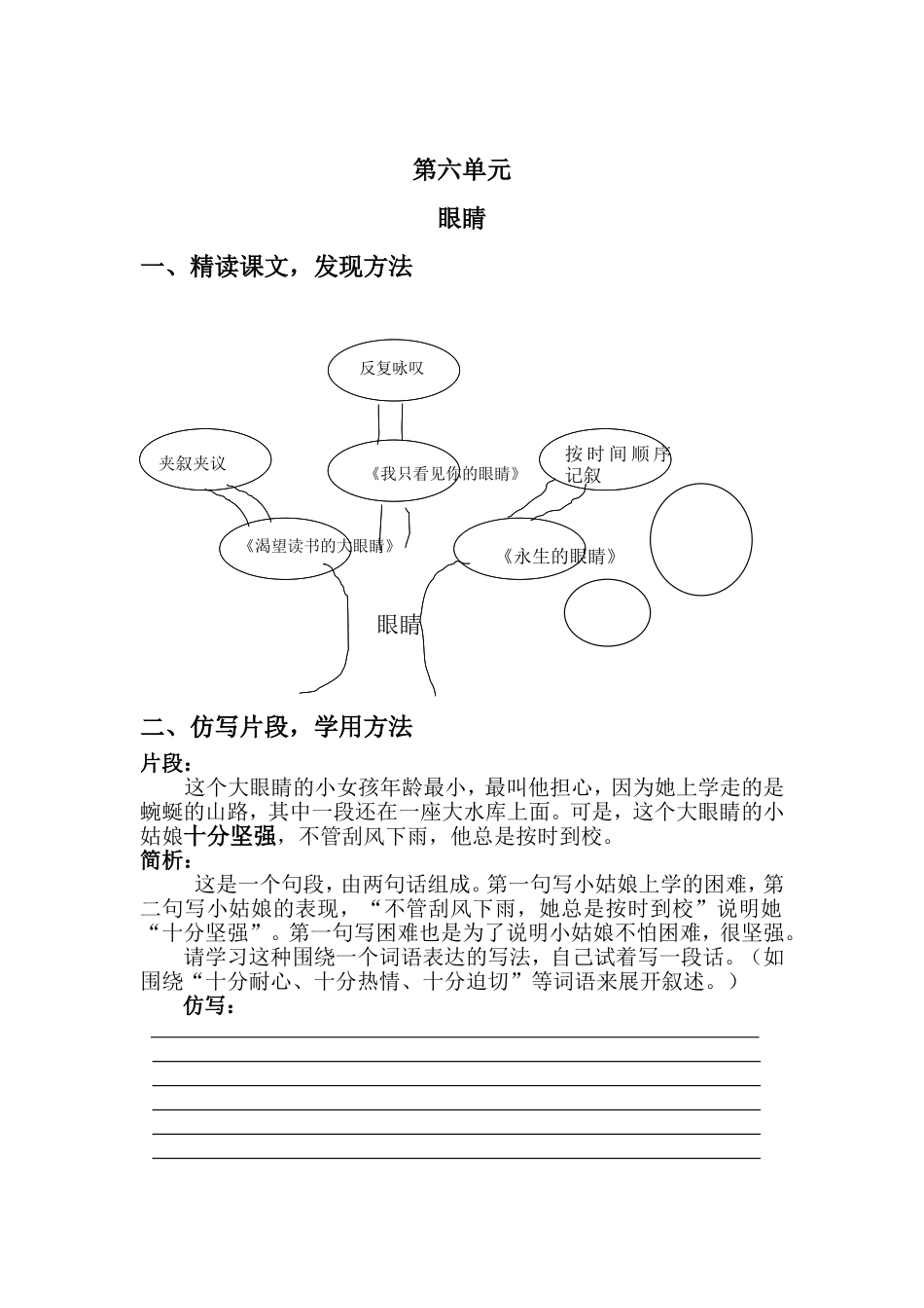 第六单元静听花开_第1页