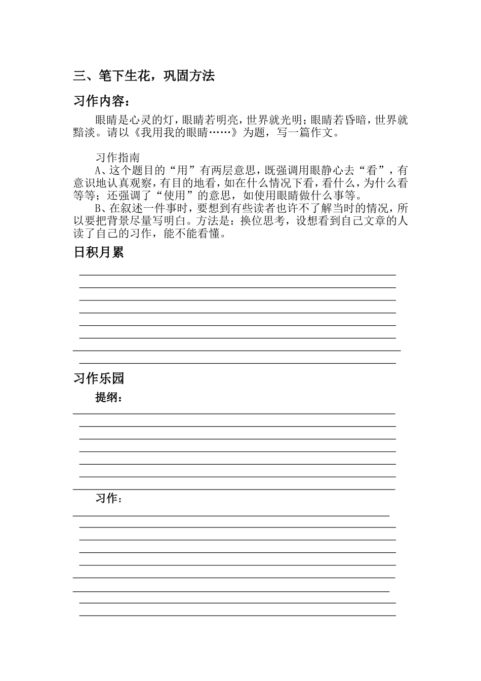 第六单元静听花开_第2页