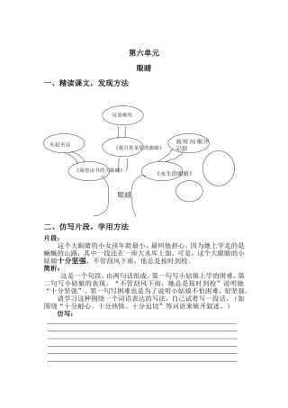 第六单元静听花开