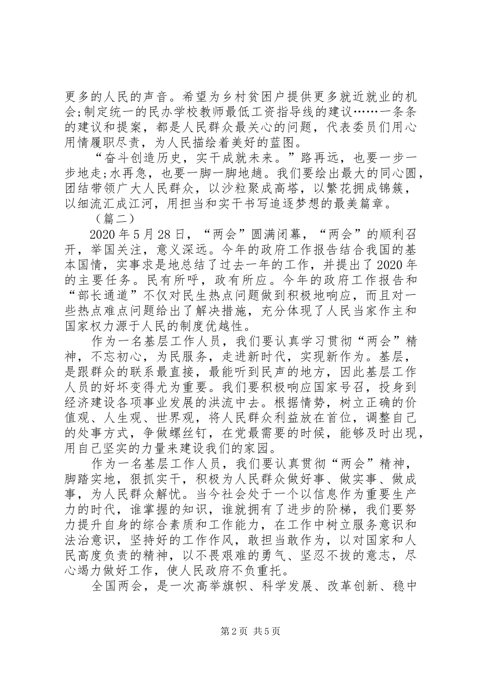 两会精神心得体会（5篇）_第2页