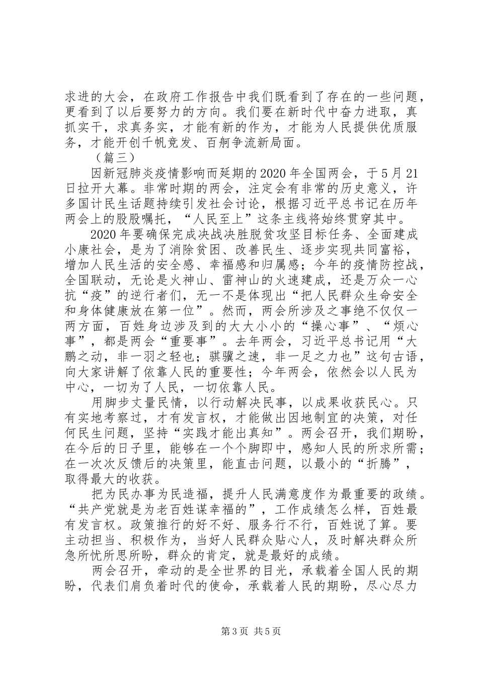 两会精神心得体会（5篇）_第3页