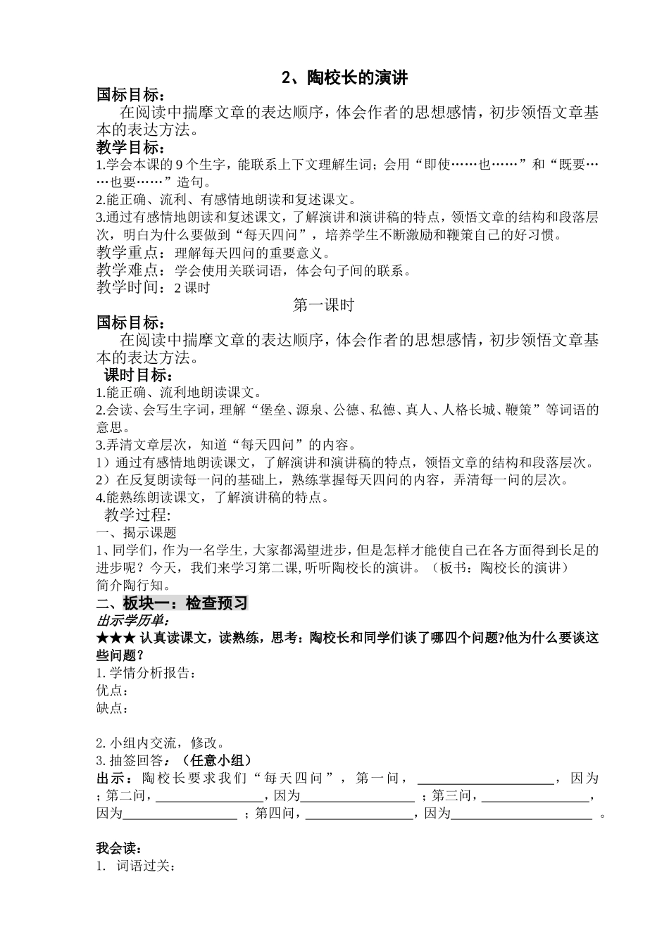 陶校长的演讲 (3)_第1页