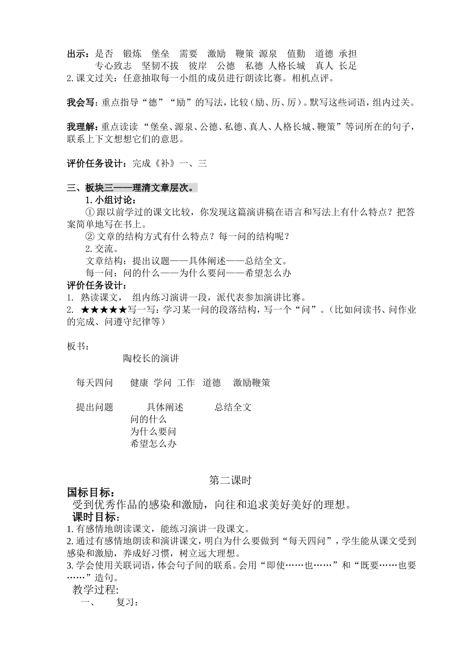 陶校长的演讲 (3)_第2页