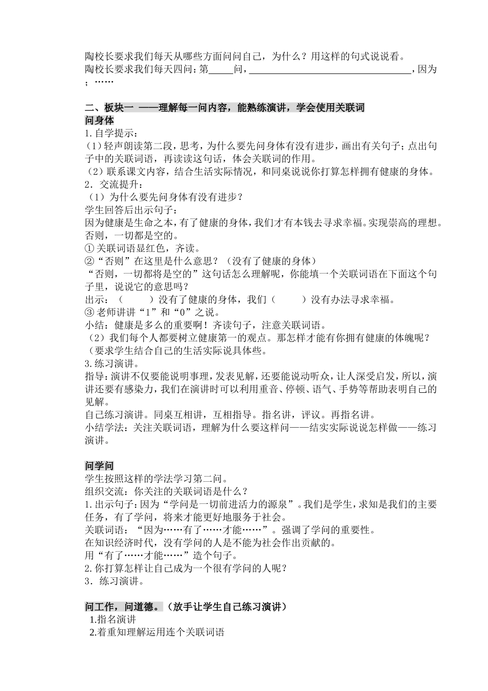 陶校长的演讲 (3)_第3页