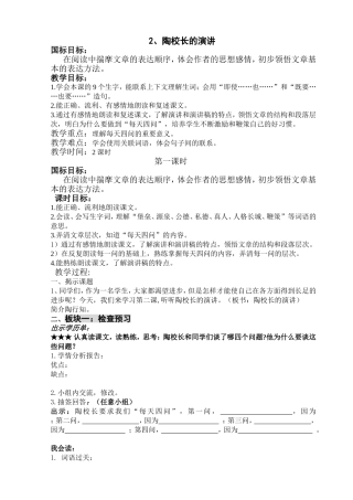 陶校长的演讲 (3)