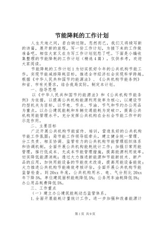节能降耗的工作计划 