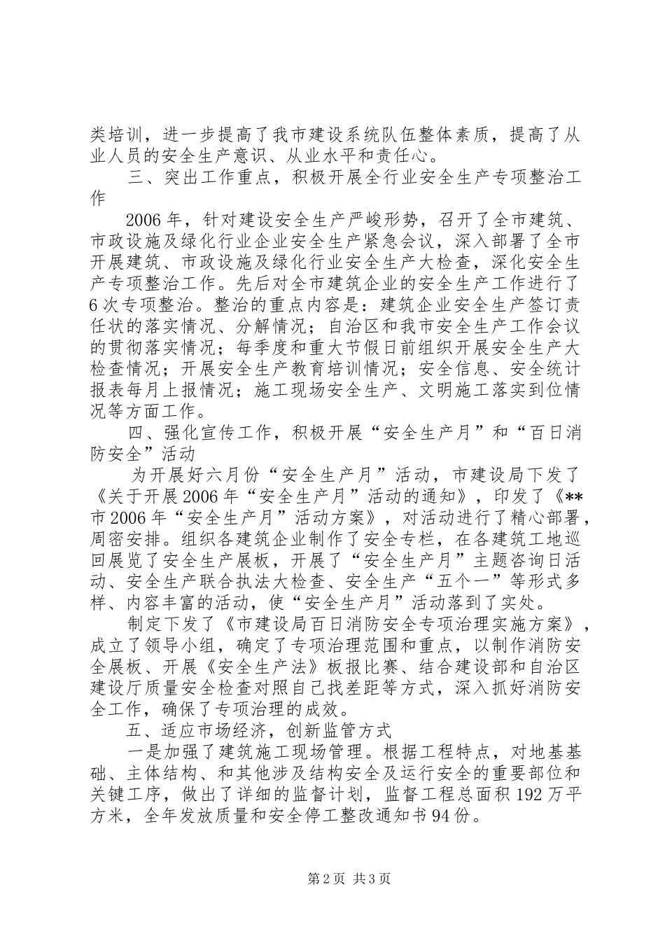 市建设工程安全生产年度工作总结工作安排 _第2页