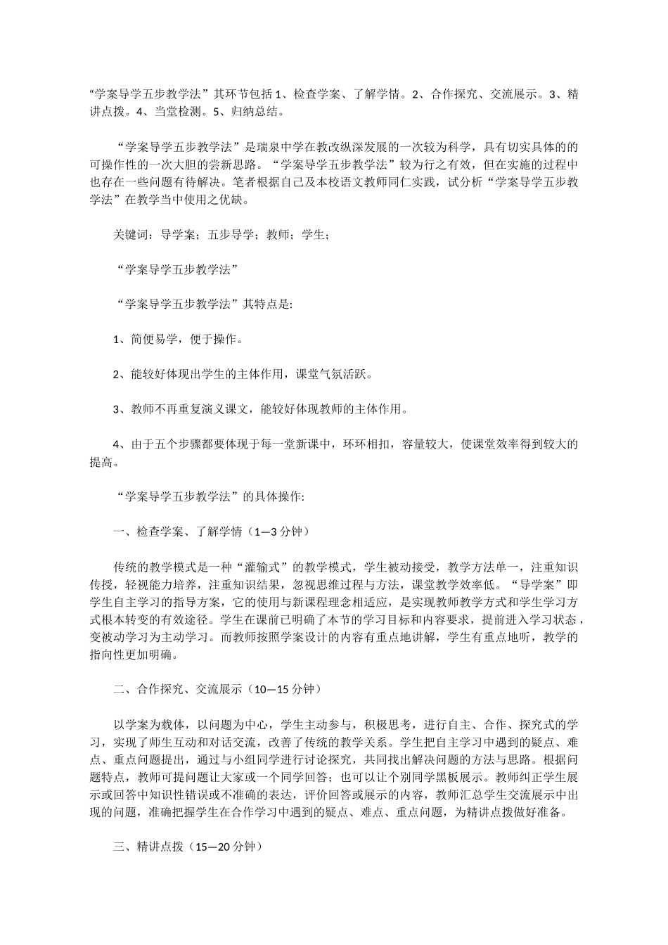 学案导学五步教学法_第1页