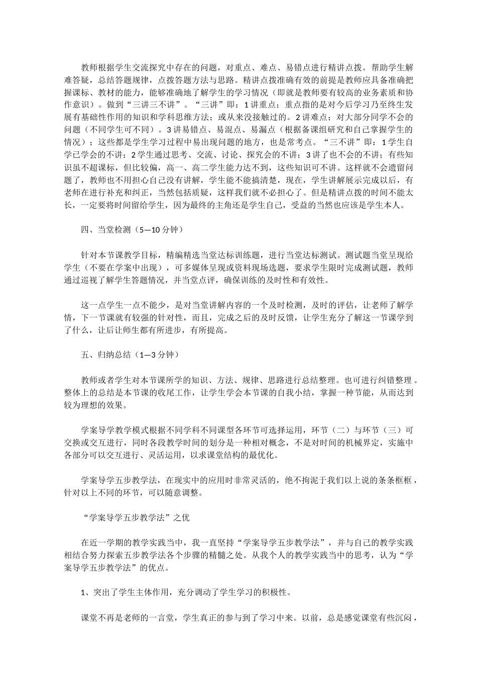 学案导学五步教学法_第2页