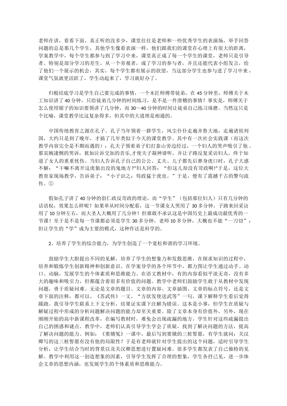 学案导学五步教学法_第3页