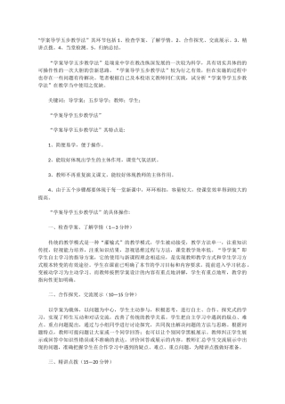 学案导学五步教学法