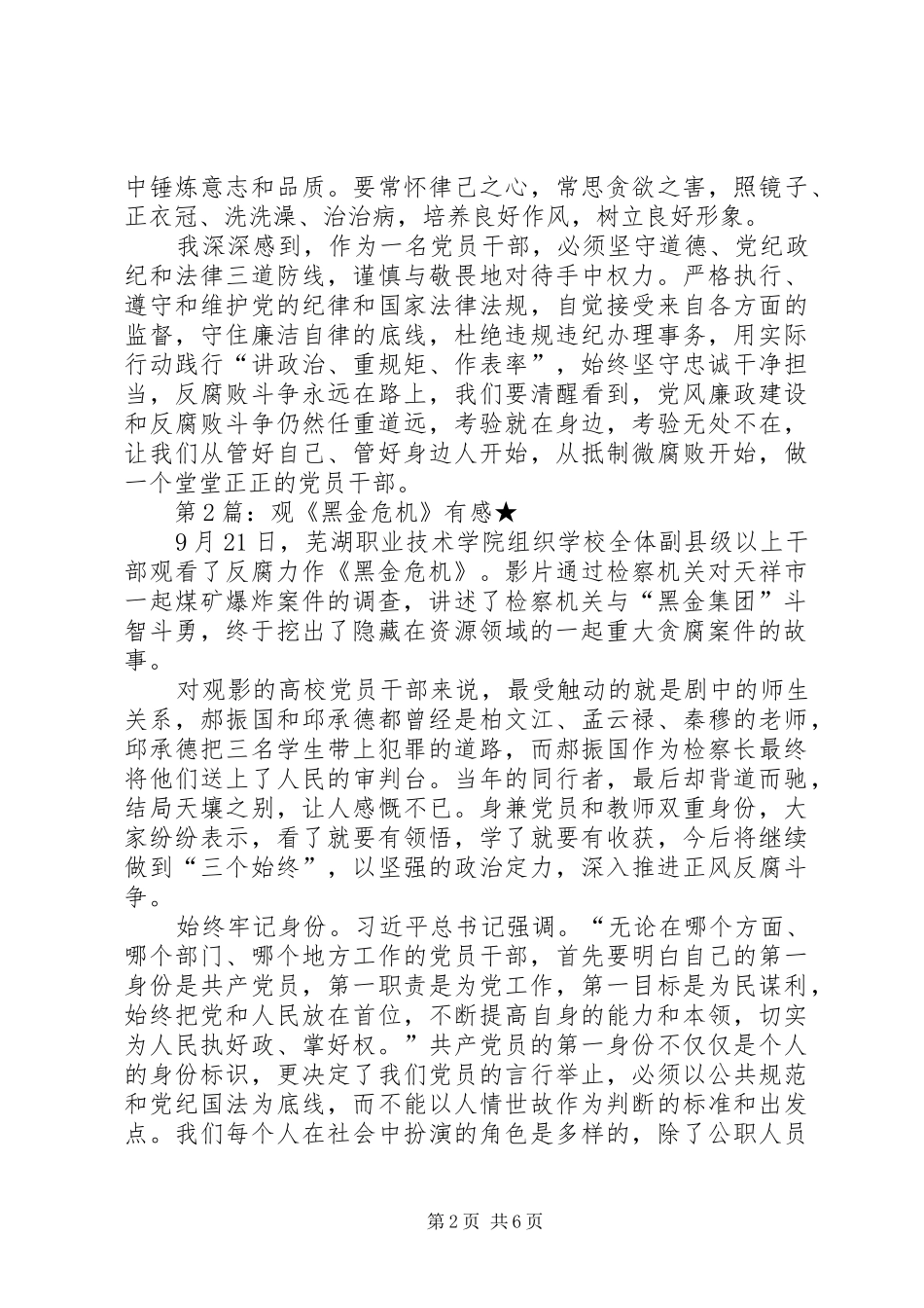 观《黑金危机》有感_第2页