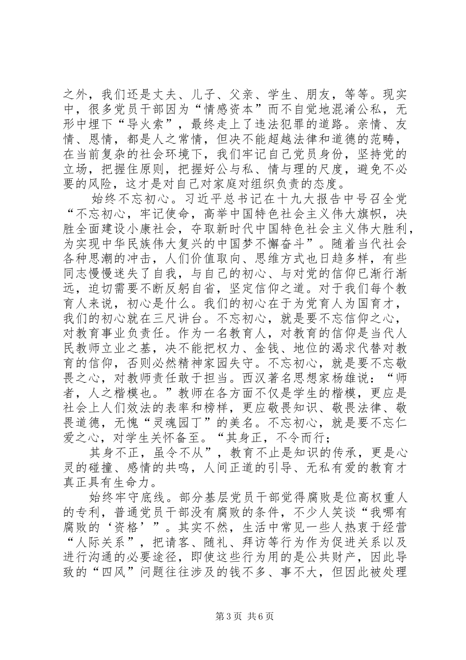 观《黑金危机》有感_第3页