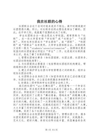 我在社联的心得