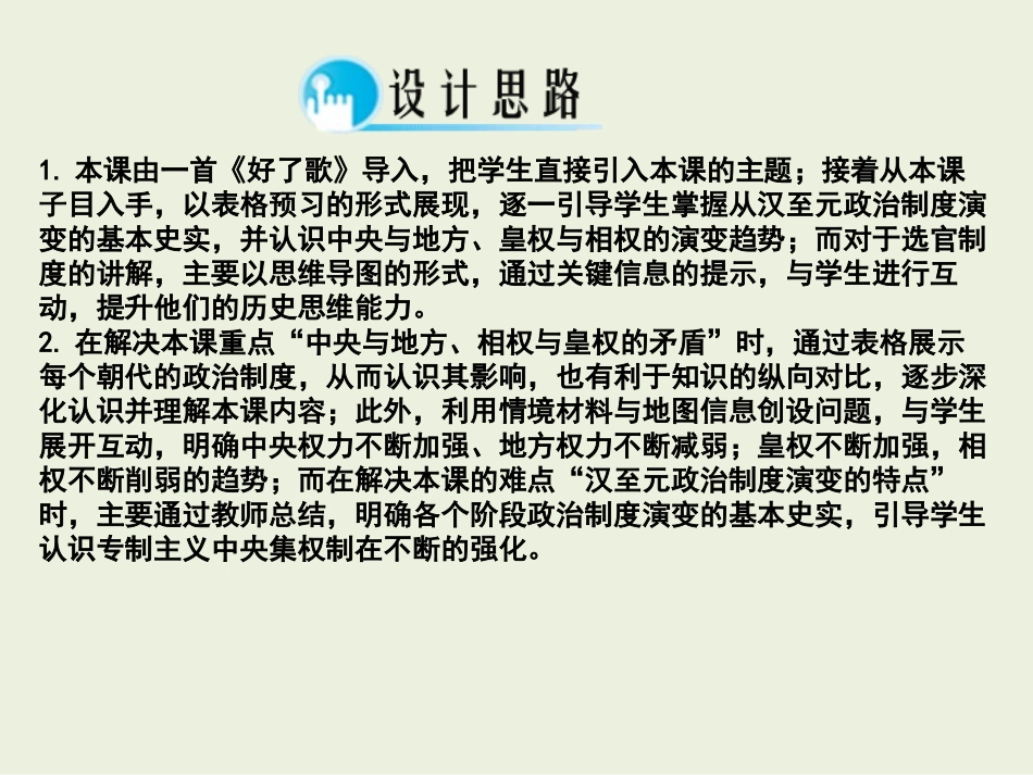 第3课《从汉至元政治制度的演变》课件(1)_第2页