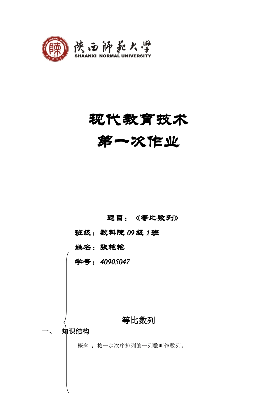 等比数列教学设计_第1页