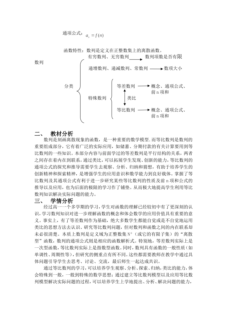等比数列教学设计_第2页