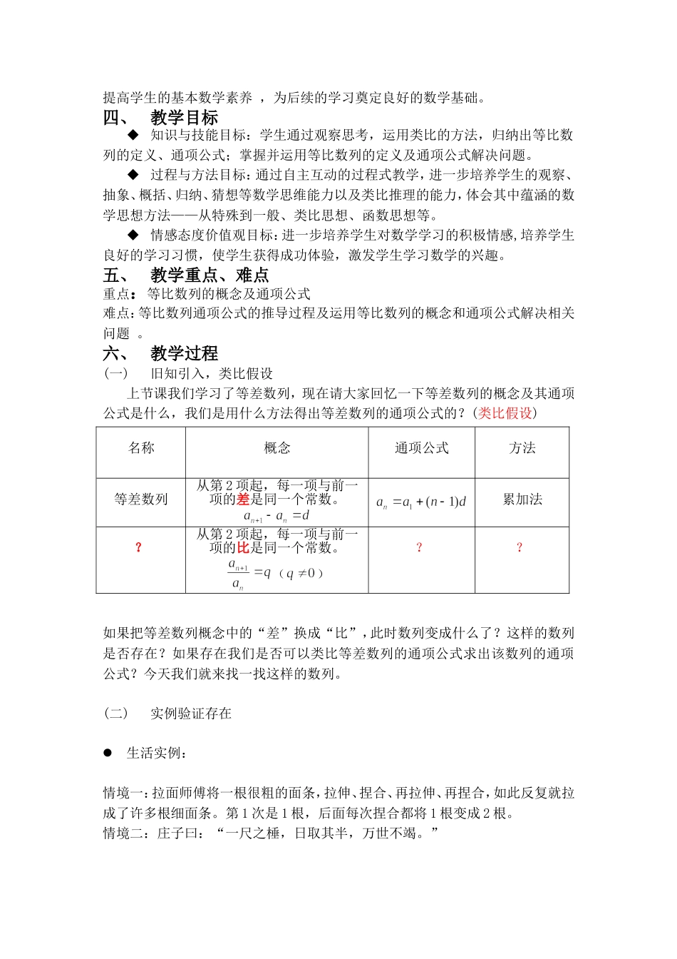 等比数列教学设计_第3页