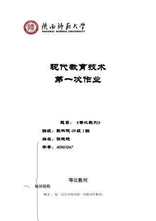 等比数列教学设计