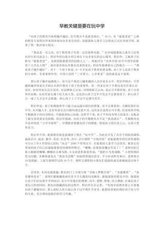 早教关键是要在玩中学