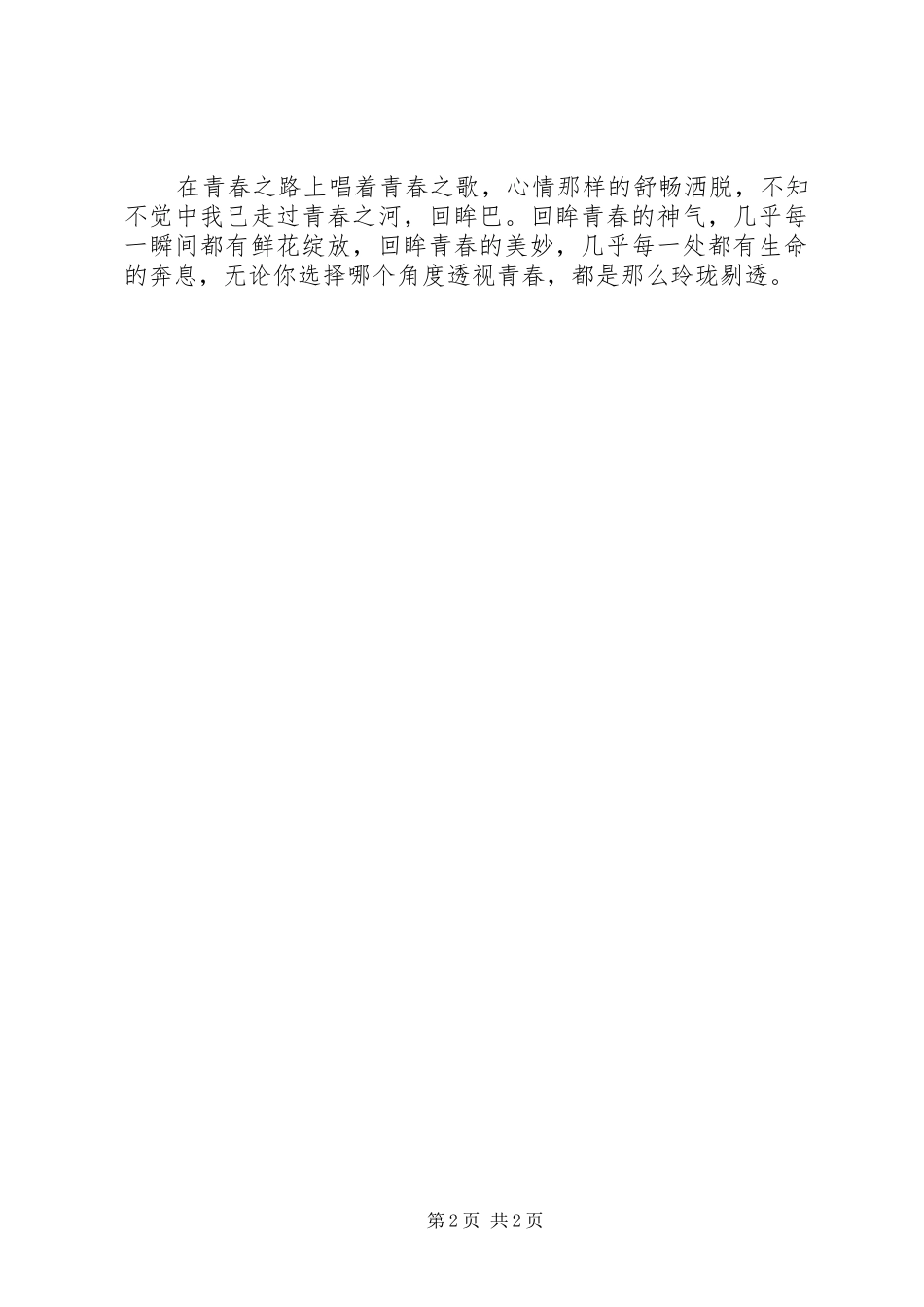 《告别青春》读后感_第2页