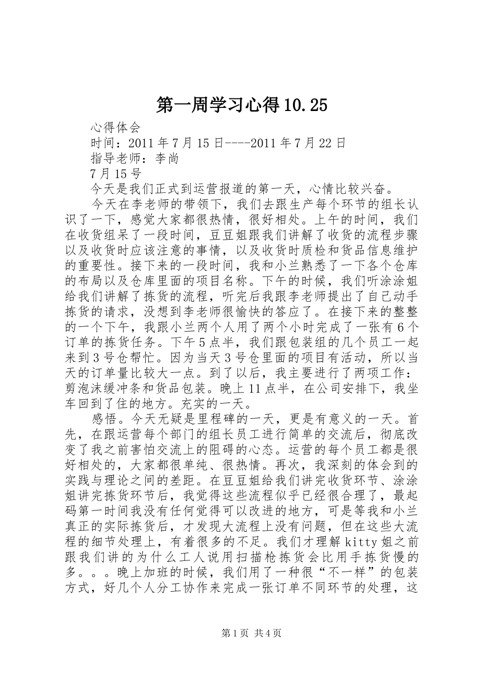 第一周学习心得10.25_第1页