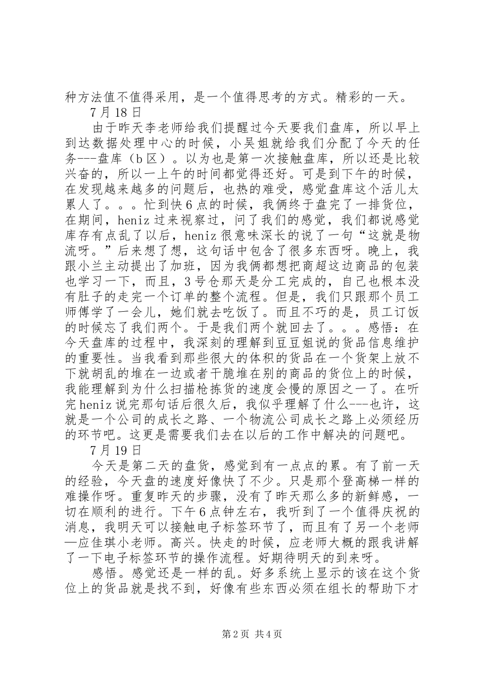 第一周学习心得10.25_第2页