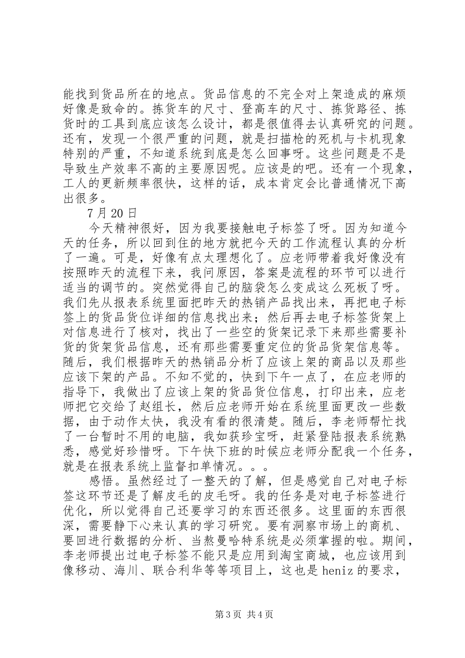第一周学习心得10.25_第3页