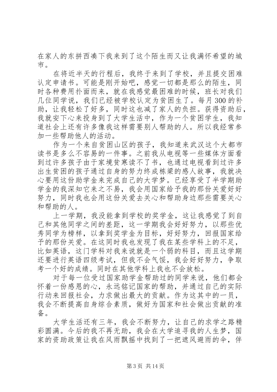 我的大学路读后感_第3页