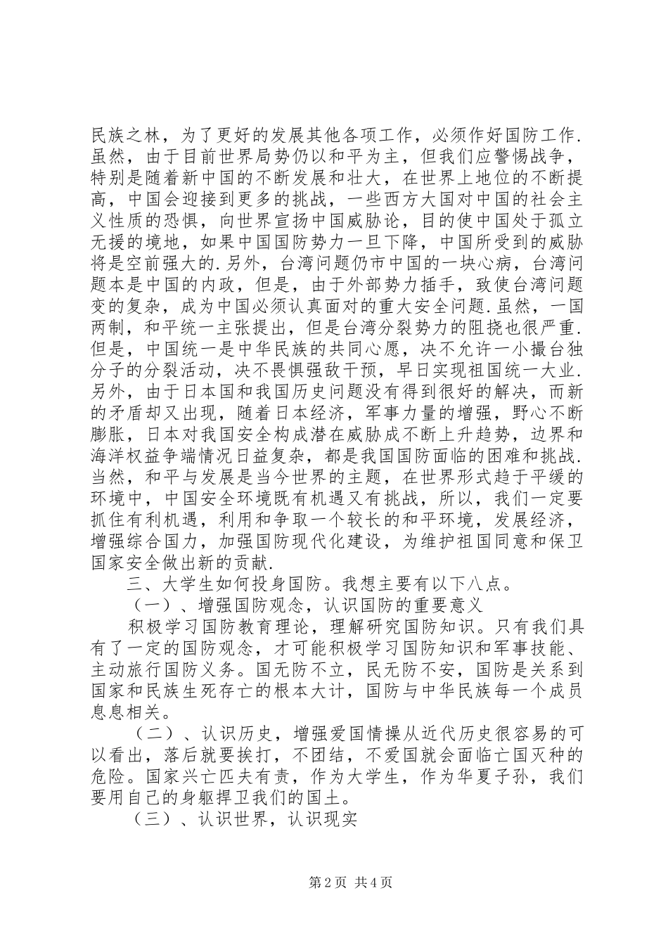 军事理论心得体会_第2页