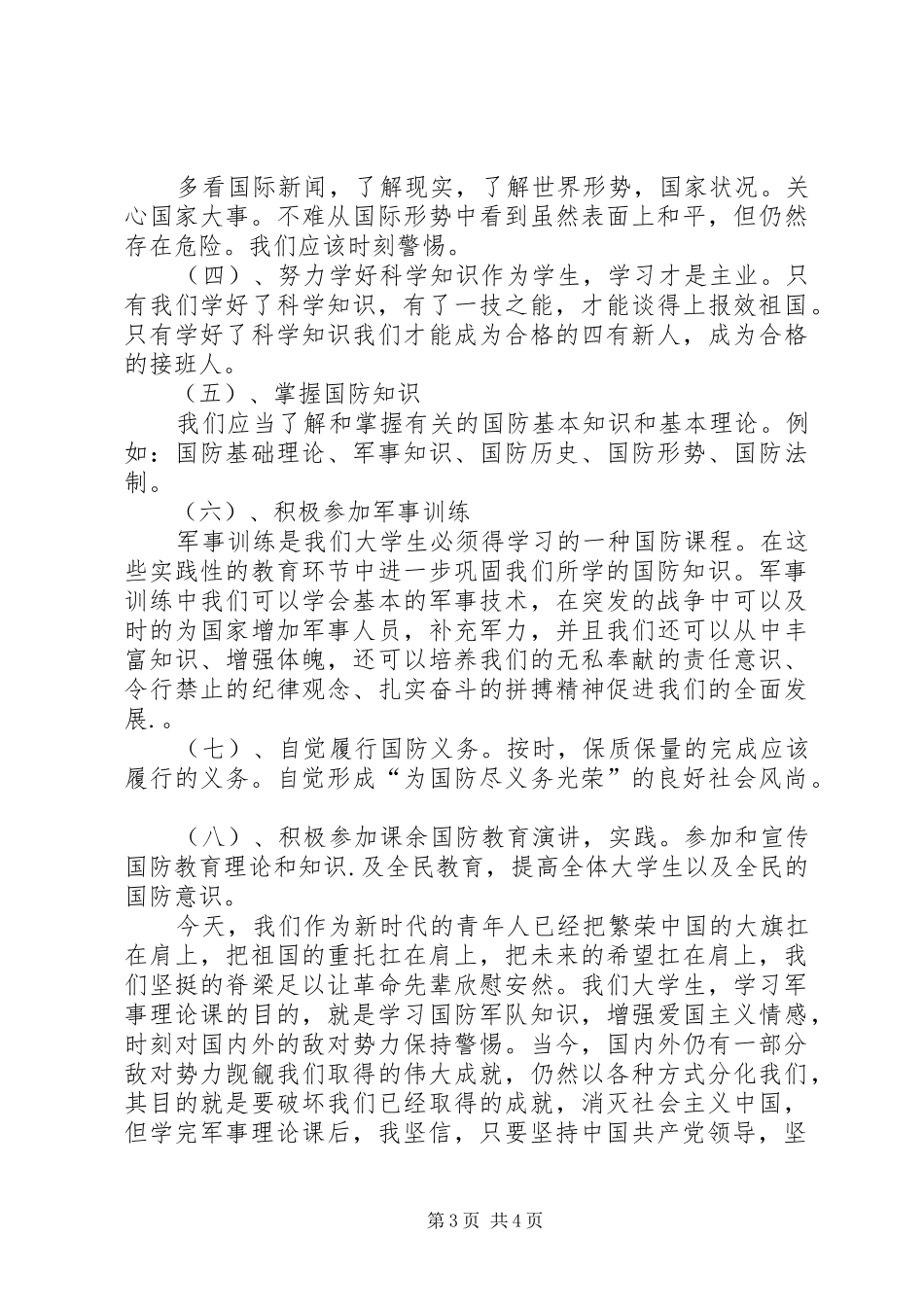 军事理论心得体会_第3页