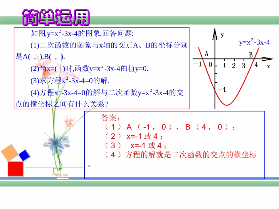 二次函数与一元二次方程的关系_第3页