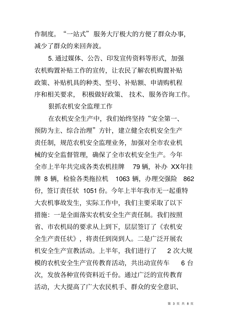 农机上年工作总结及下年工作计划_第3页