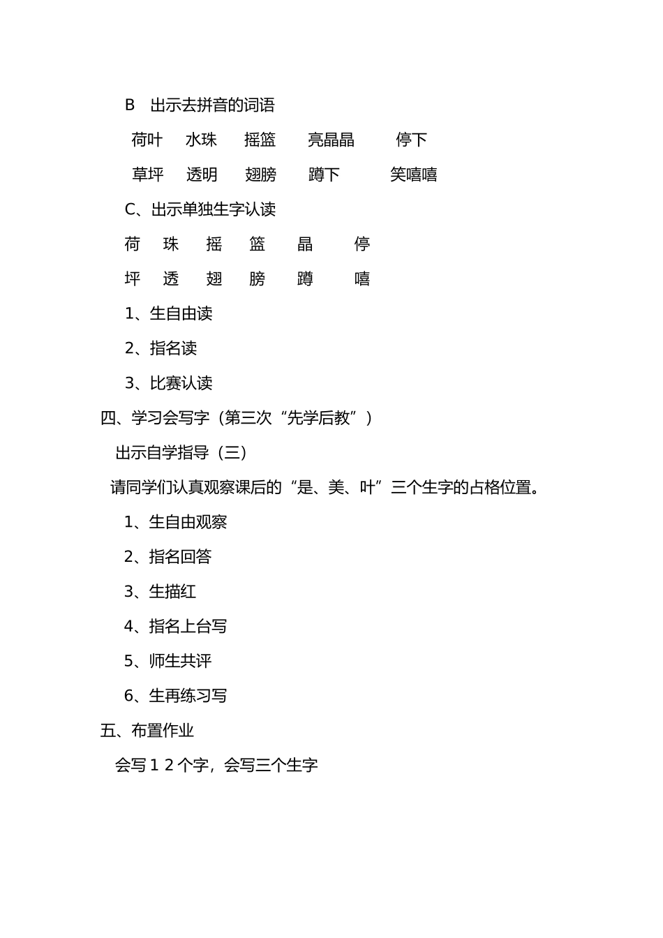 陈月宁语文《荷叶圆圆》教学设计_第2页
