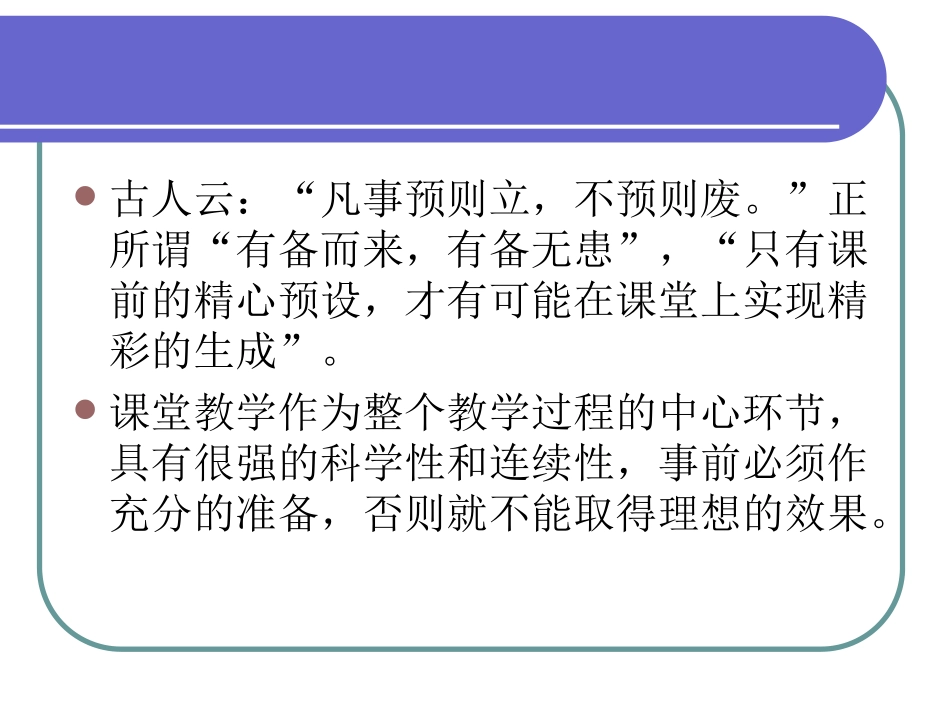 第六章教案的编写_第3页