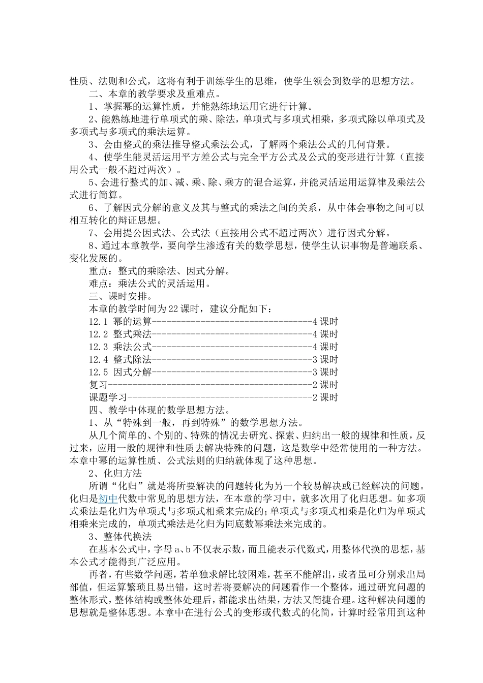 第十二章单元备课_第2页