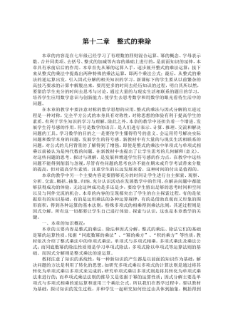 第十二章单元备课