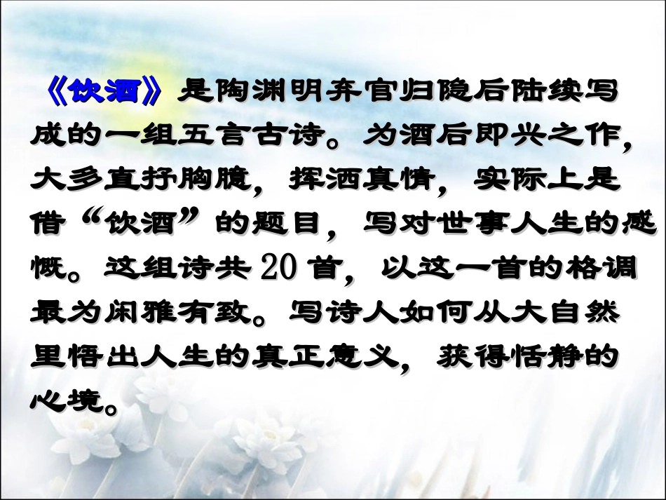 诗五首《饮酒》《行路难》_第3页