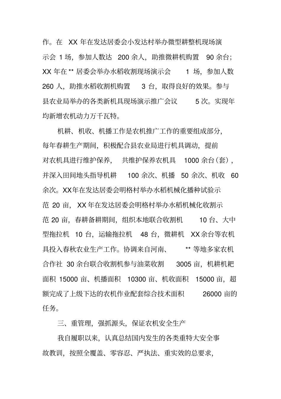农机专业技术工作总结_第3页