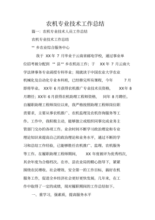 农机专业技术工作总结