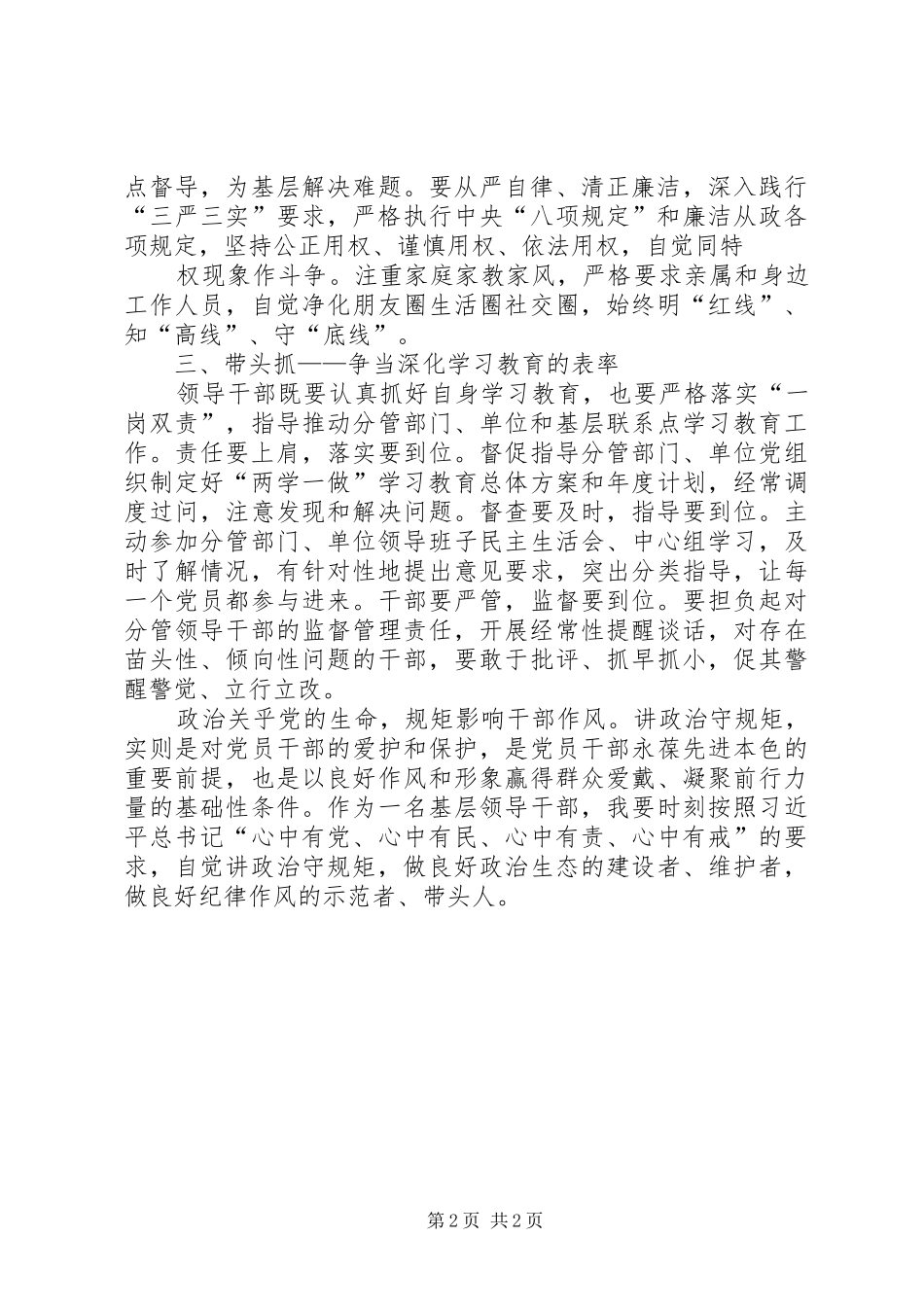 讲政治、重规矩、做表率心得体会_第2页