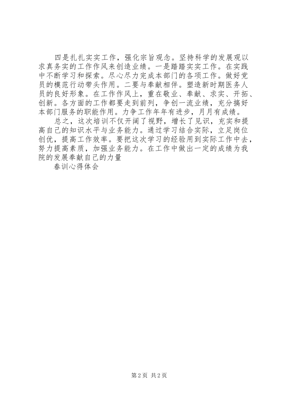 医院春训心得体会_第2页