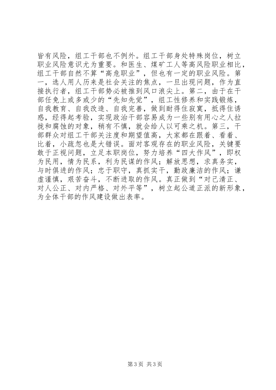 组工干部培训心得_第3页