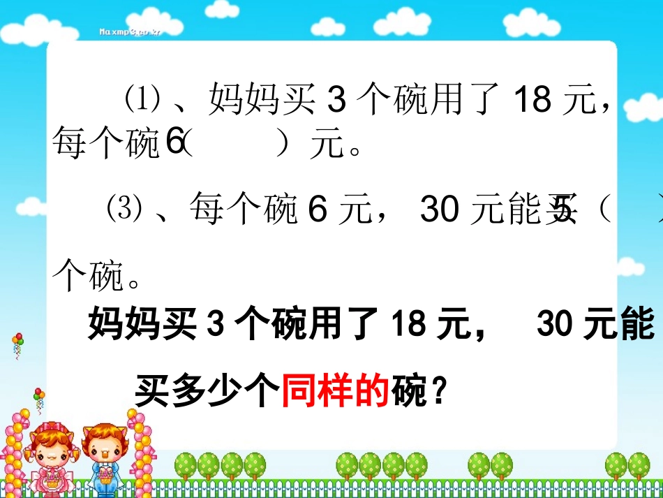 妈妈买3个碗 (2)_第3页