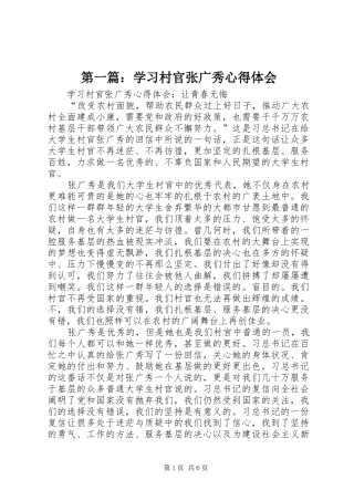 第一篇：学习村官张广秀心得体会